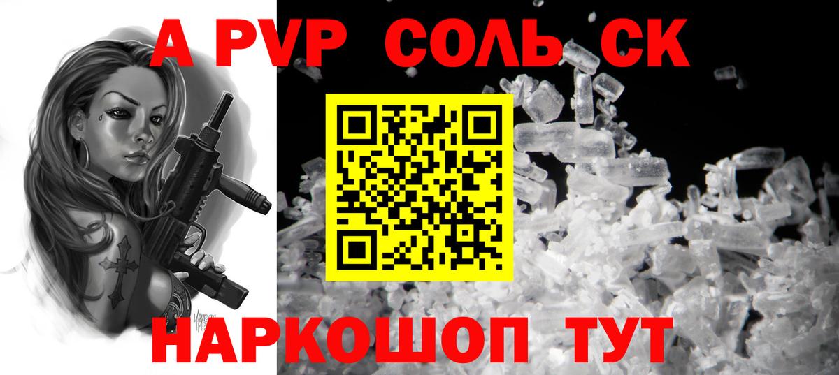 Alfa_PVP Соль  Alpha PVP СК  A PVP Соль  Красноярск  APVP  Вход с VPN 