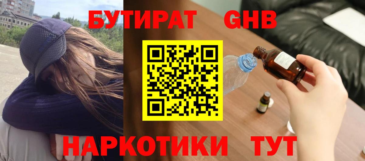 Красноярск  Бутират  Вход с VPN  БУТИРАТ 1.4BDO 