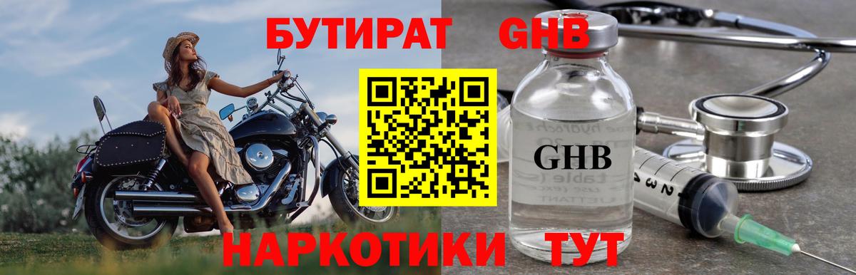 БУТИРАТ BDO 33% Красноярск