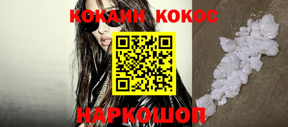 Кокаин VHQ Красноярск
