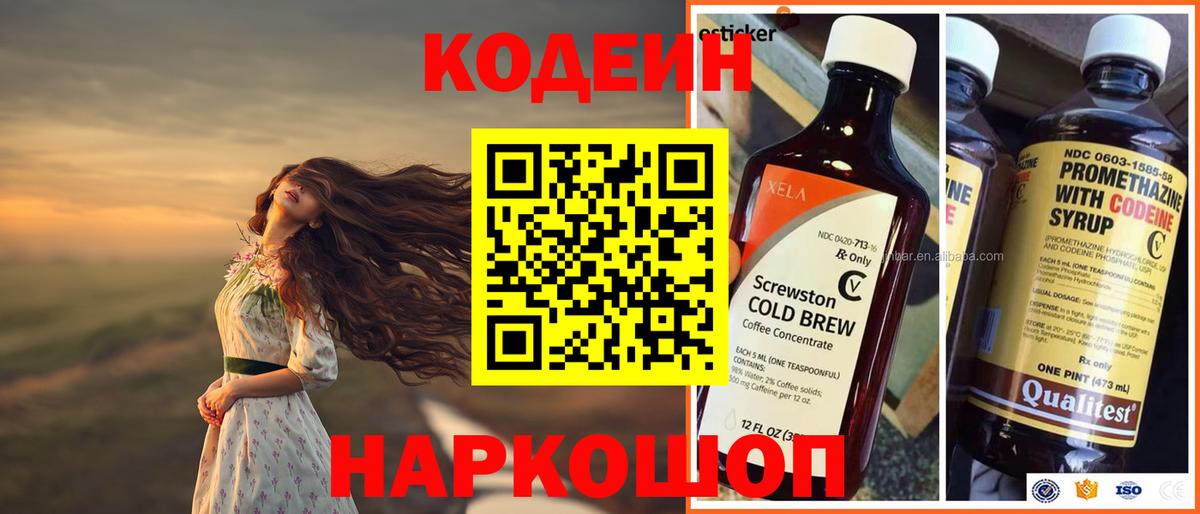 Красноярск  Кодеин напиток Lean (лин)  Вход с VPN  Кодеиновый сироп Lean Purple Drank 