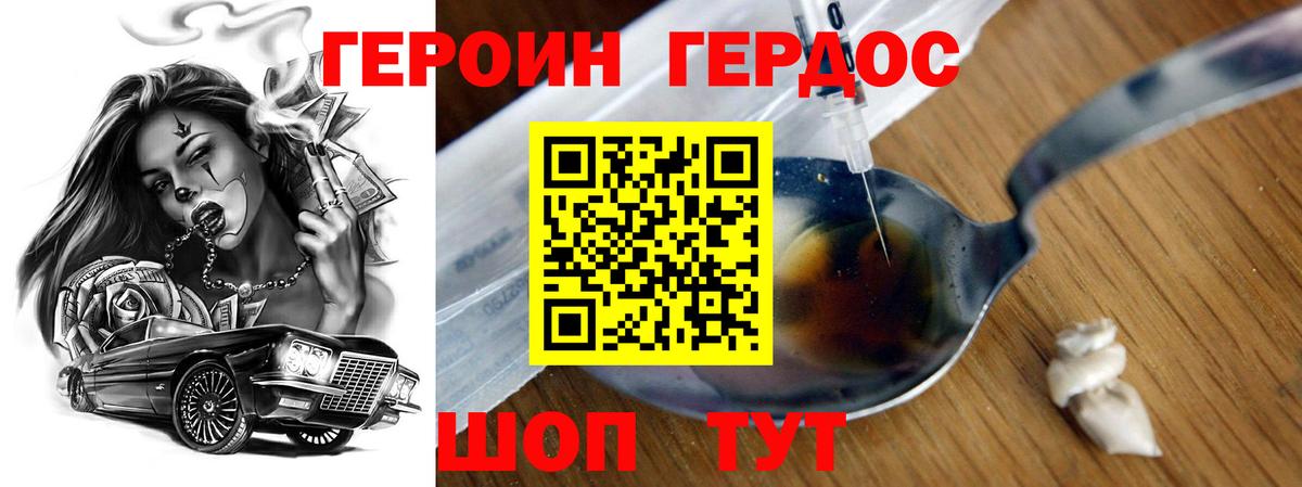 ГЕРОИН белый Красноярск