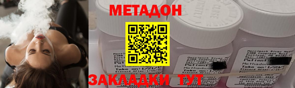 МЕТАДОН кристалл Красноярск