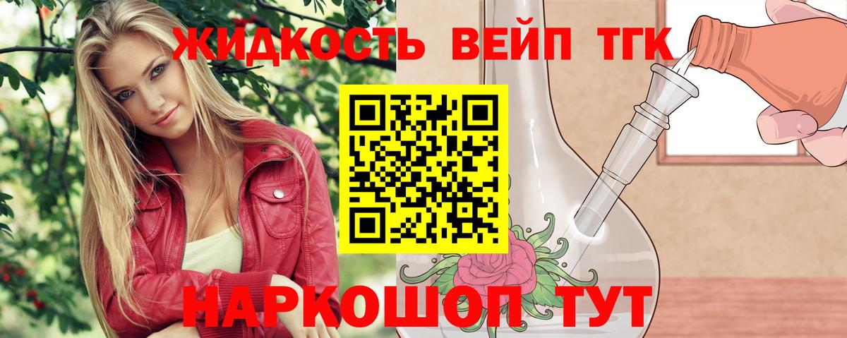 Красноярск  Дистиллят ТГК концентрат  Вход с VPN  ТГК вейп с тгк 